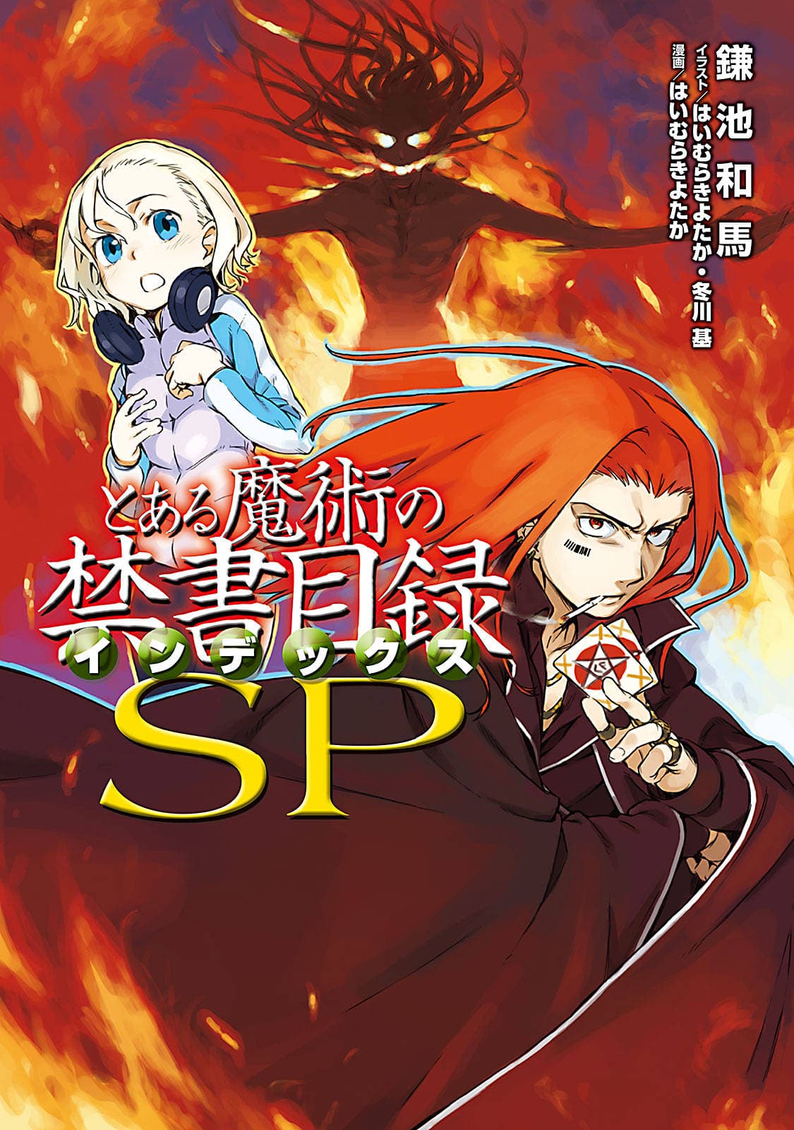 جلد A Certain Magical Index SP | ناولوریا