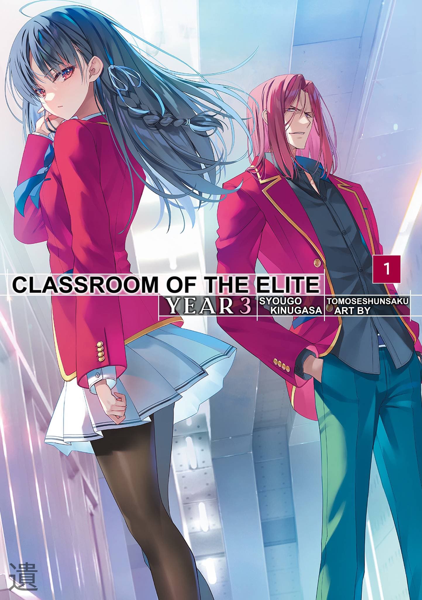 جلد Classroom Of The Elite Year 3 | ناولوریا