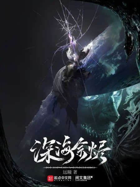 جلد Deep Sea Embers | ناولوریا