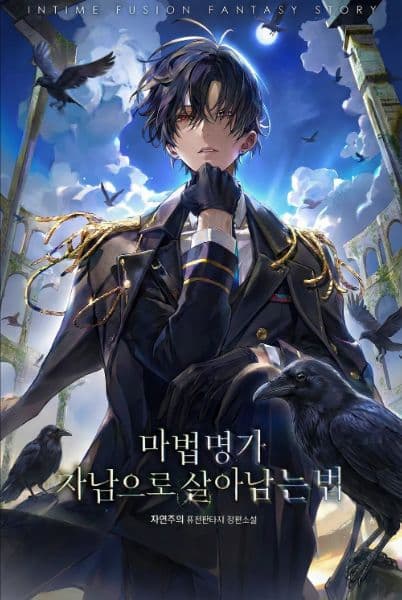جلد How to Survive as the Second Son of a Mage Family | ناولوریا