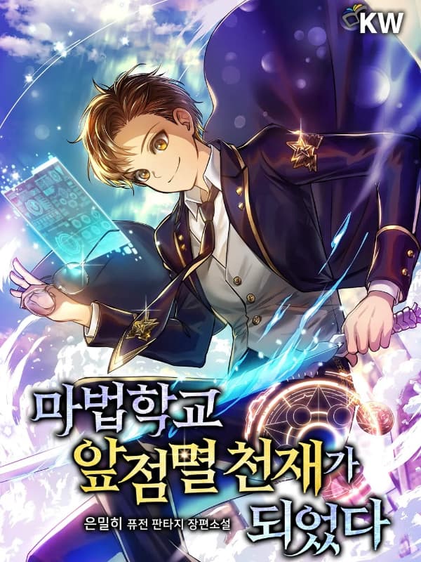 جلد Magic Academy's Genius Blinker | ناولوریا