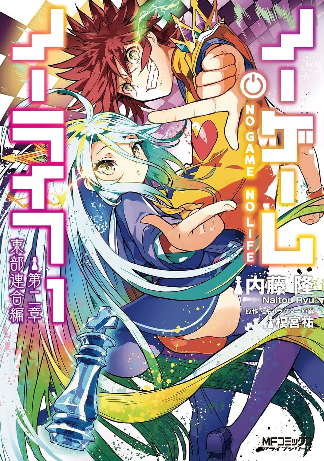 جلد No Game No Life | ناولوریا