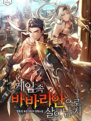 جلد Surviving the Game as a Barbarian | ناولوریا