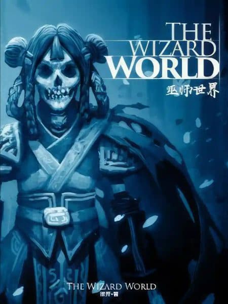 جلد The Wizard World | ناولوریا